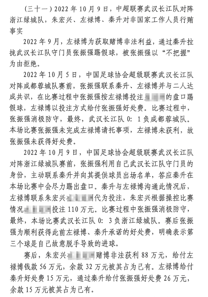  网传判决书：前武汉门将向秦升主动请缨踢假球，合分41万好处费