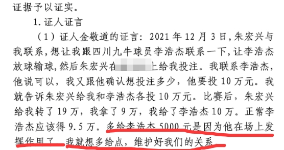  多给5000？金敬道：李浩杰发挥了作用，我多给点维护好我们的关系